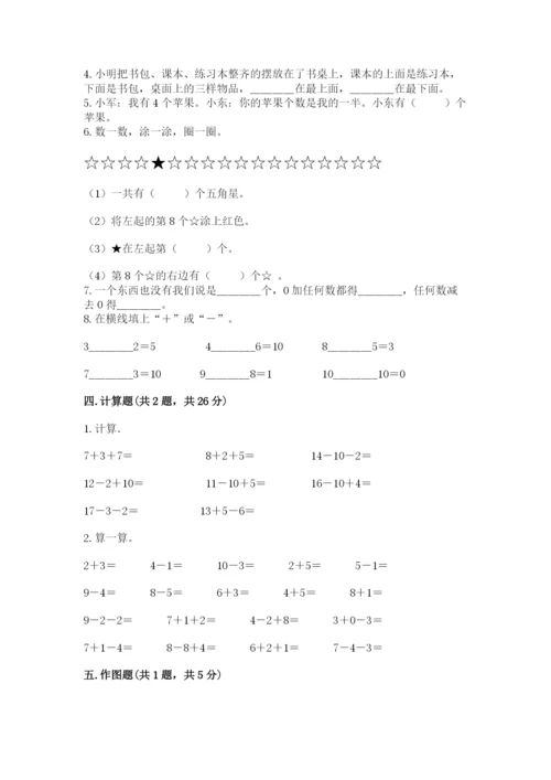 小学数学试卷一年级上册数学期末测试卷（历年真题）.docx