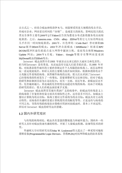基于小波的蠕虫检测研究计算机科学与技术专业毕业论文