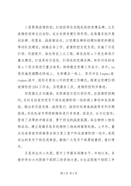 某局XX年上半年党建工作总结和下半年工作计划.docx