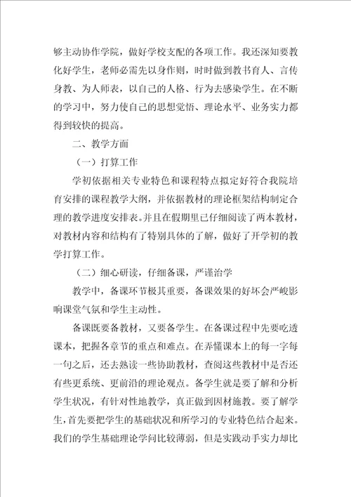 教师年度考核个人总结12篇年度考核个人总结教师