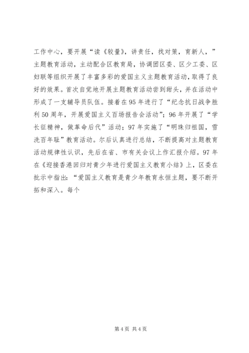 关工委创新青少年思想道德教育思考 (4).docx