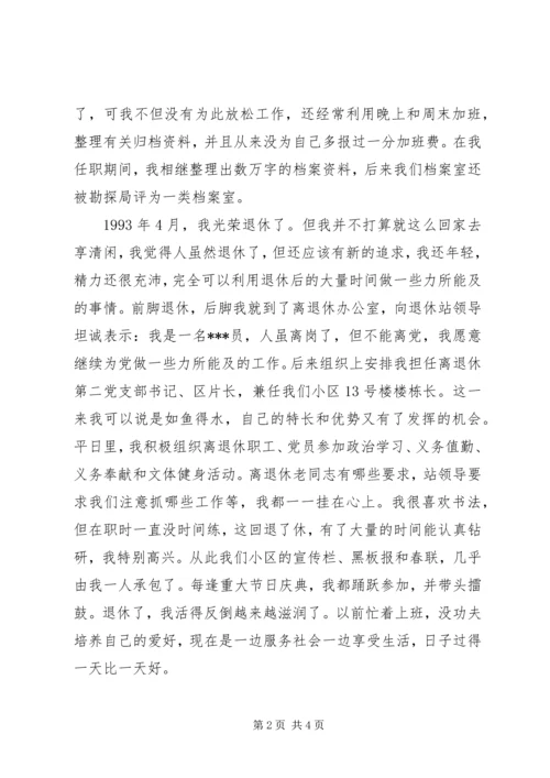 退休党员的思想报告.docx