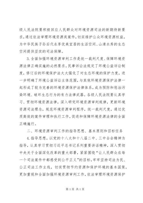 最高人民法院关于全面加强环境资源审判工作为推进生态文明建设提.docx