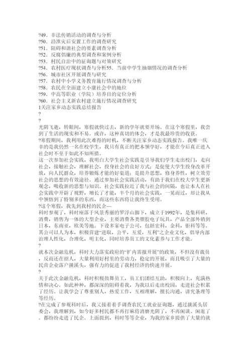 【精编】毛概社会实践论文精选.docx