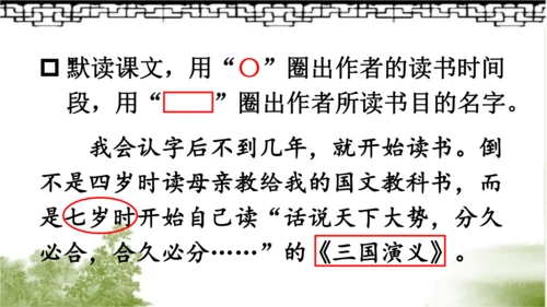 【同步课件】部编版语文五年级上册 25 忆读书 课件（2课时）