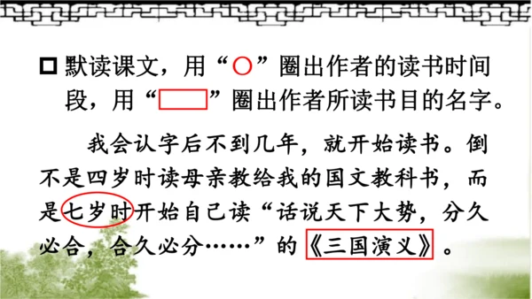 【同步课件】部编版语文五年级上册 25 忆读书 课件（2课时）