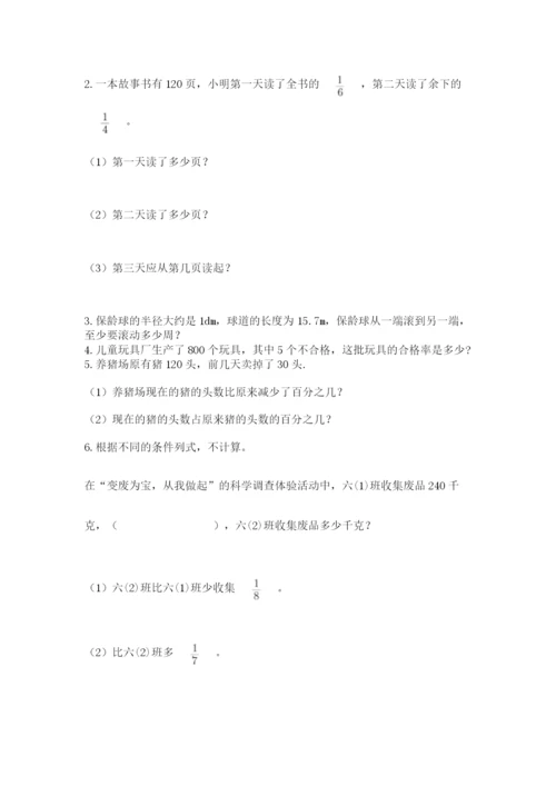 2022人教版六年级上册数学期末测试卷附参考答案【典型题】.docx