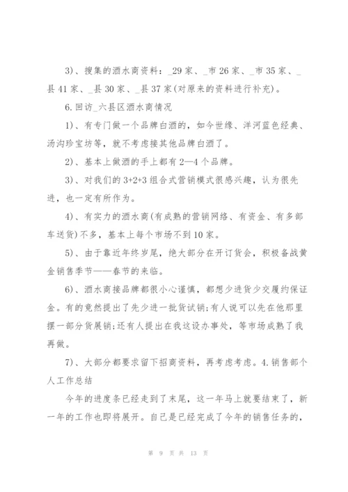 销售部个人工作总结（5篇）.docx