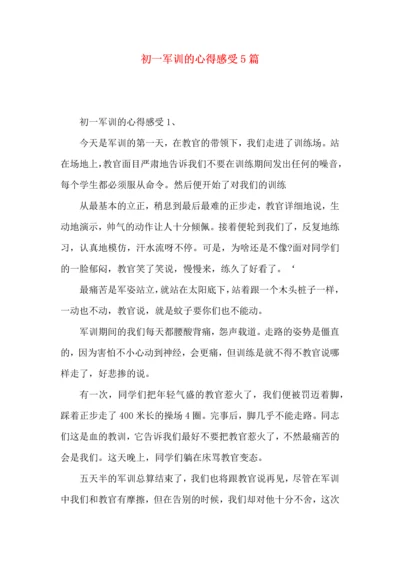 初一军训的心得感受5篇.docx