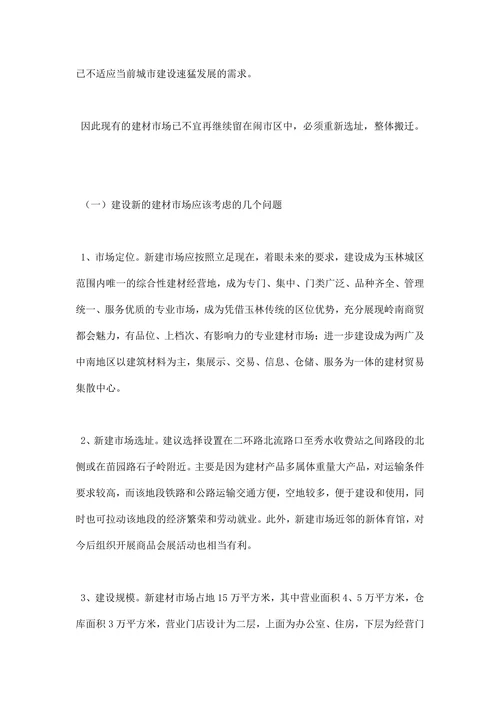 调研报告的范文