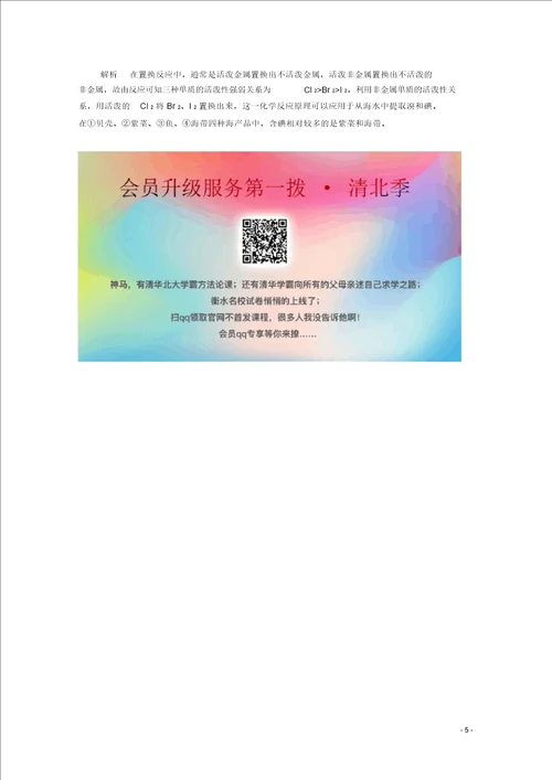 20192020学年高中化学专题2从海水中获得的化学物质第一单元氯、溴、碘及其化合物第4课时溴、碘的提