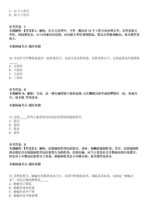 2021年10月广东省汕尾市金融工作局所属事业单位第二批公开招聘高层次人才模拟题含答案附详解第33期