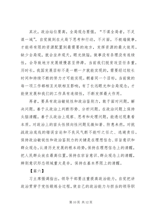 党员干部如何提升政治能力的思考六篇.docx