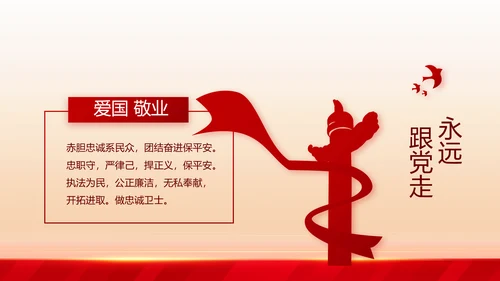 大气公安年终工作总结新年计划PPT