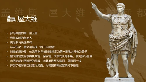 初中历史《罗马城邦和罗马帝国》教育教学ppt课件