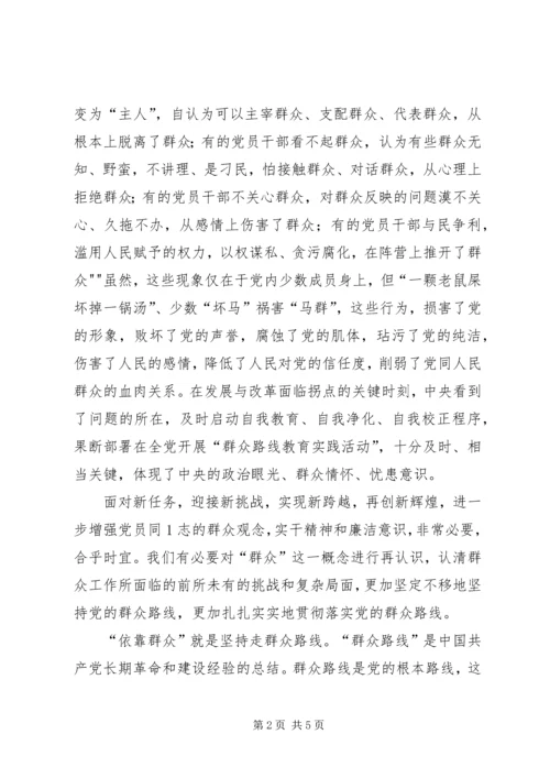 学习“走群众路线”心得体会王晓丽 (3).docx