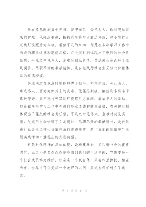 学习“最美司机”吴斌先进事迹心得体会（模版）.docx