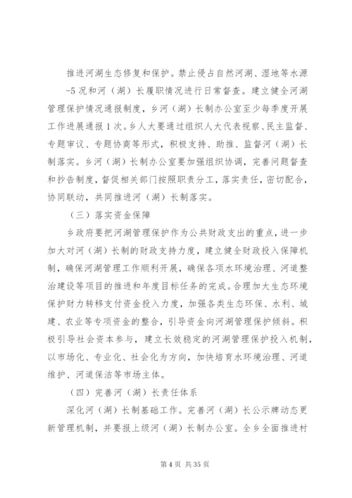 合村乡全面深化河湖长制工作方案.docx