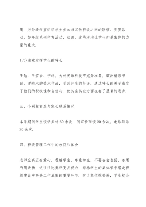 初中班主任学期总结5篇.docx