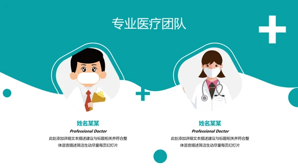 简约风医生医疗医学通用医院宣传PPT模板