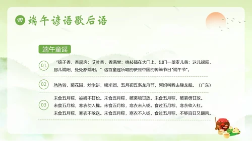 端午节诗词赏析端午粽子五月初五纪念屈原PPT课件