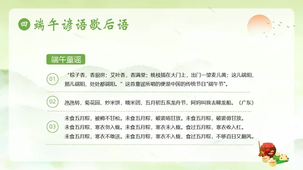 端午节诗词赏析端午粽子五月初五纪念屈原PPT课件