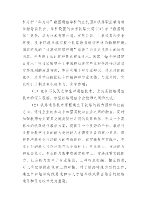 铁道通信技术毕业论文.docx