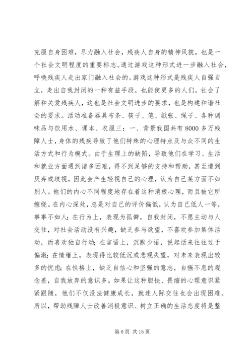 残疾人小组计划书.docx