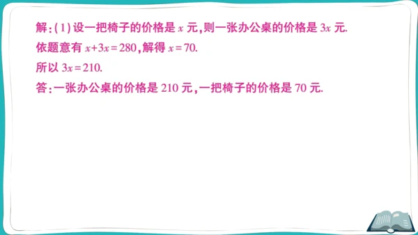 【同步综合训练】人教版七(上) 易错题专练卷（二） (课件版)