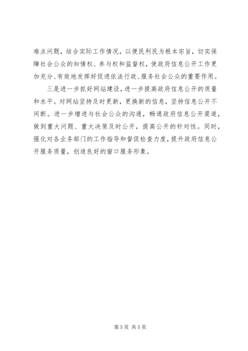 国税局政府信息公开工作报告.docx