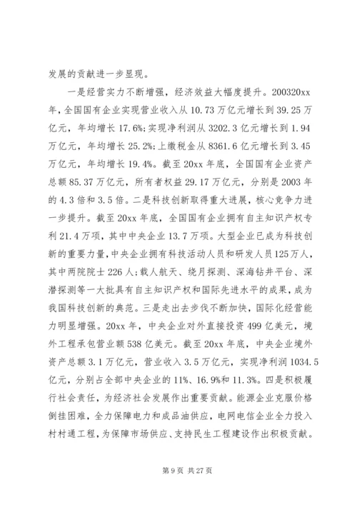 国有企业工作报告.docx