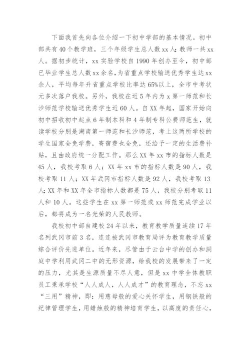 初中家长会校长讲话稿_3.docx