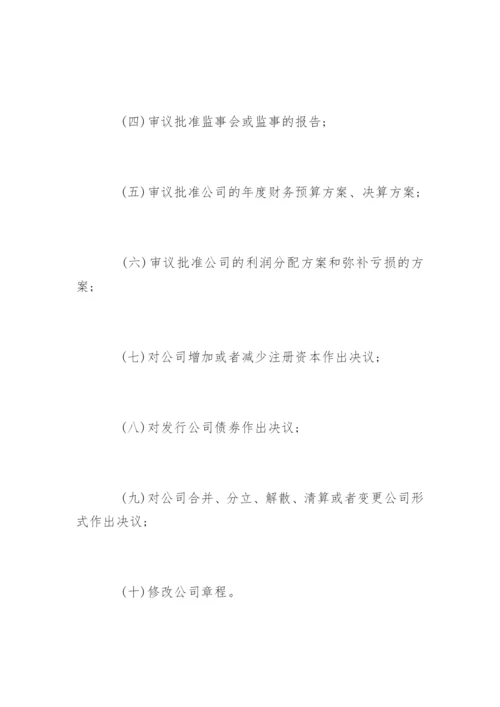 一人公司章程.docx