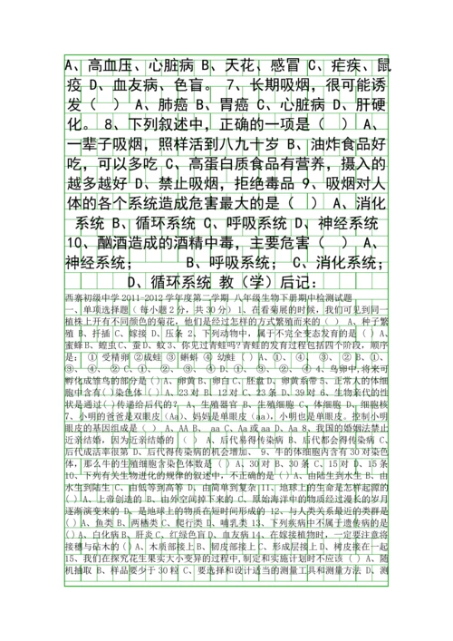 人教版初二生物下册全册导学案附答案.docx