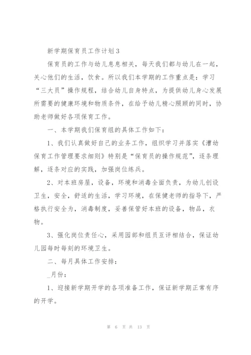 2022年幼儿园中班新学期保育员工作计划.docx