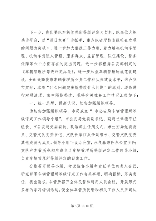 交通局车辆管理工作总结.docx