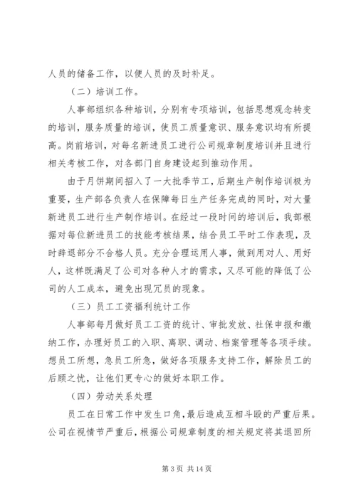 人事部工作年终总结范文三篇.docx