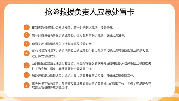 全国安全生产月主题宣传PPT模板