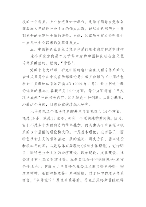 关于毛概的论文精编.docx