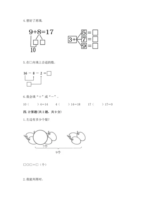 人教版一年级上册数学期末测试卷【夺分金卷】.docx