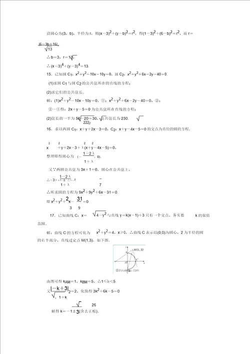 高中数学北师大版必修2同步练习：单元测试5圆与圆的方程含答案解析