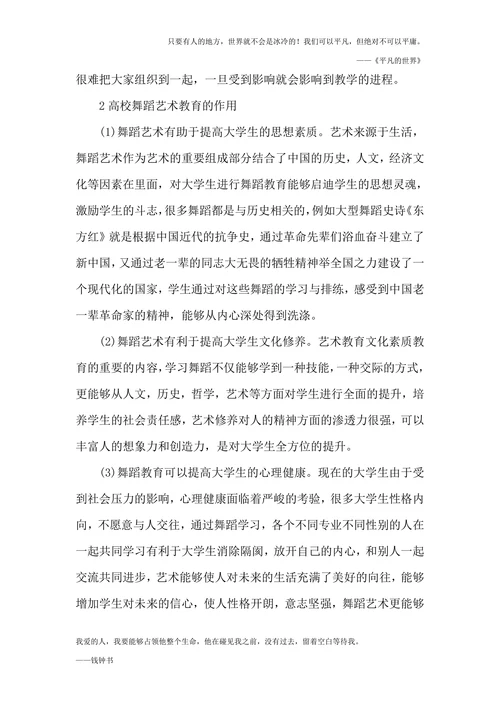舞蹈艺术教育教学探究