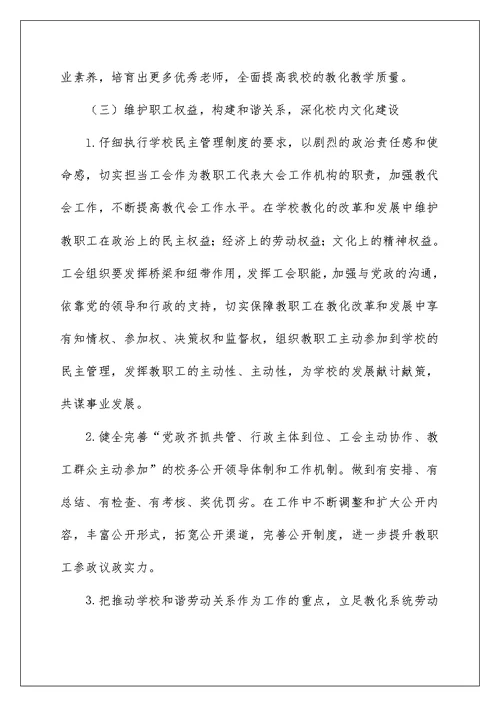 2022工会工作计划 分工会工作计划 16