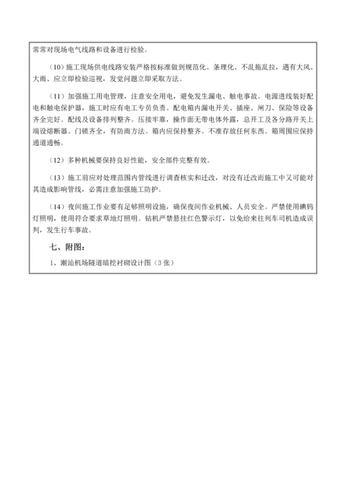 仰拱及仰拱填充综合标准施工三级核心技术交底书.docx