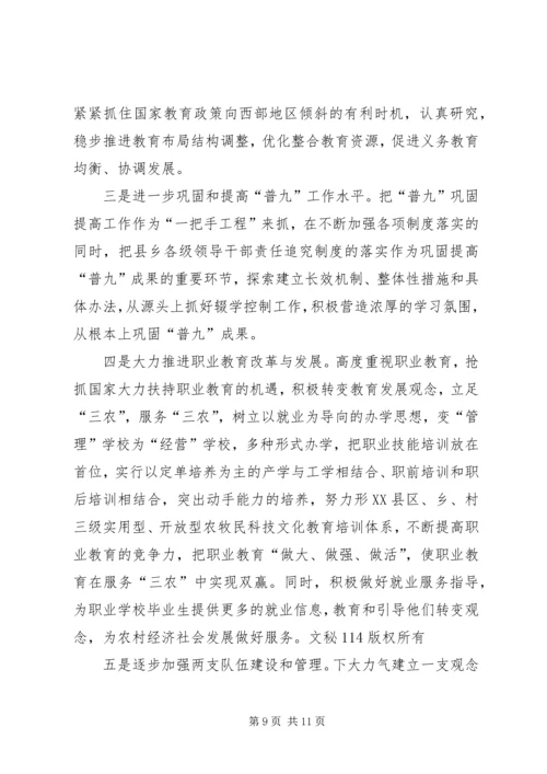 县教育工作汇报 (2).docx