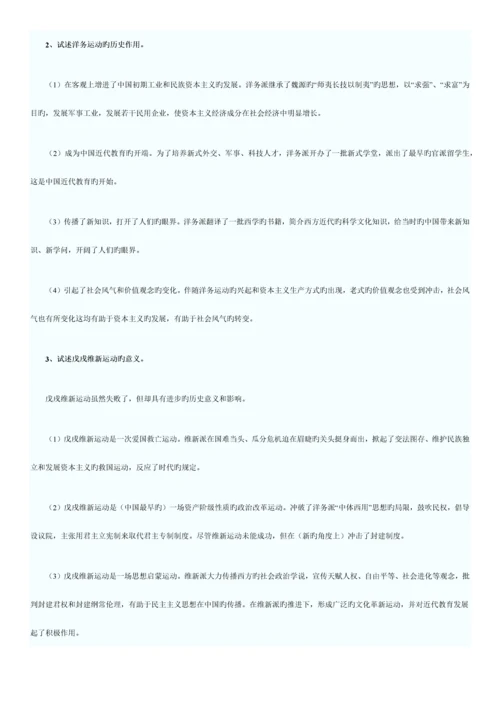 2023年中国近现代史和管理学原理知识试题.docx