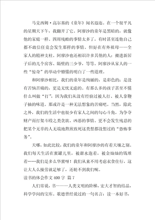 2022读书的体会作文400字集合九篇