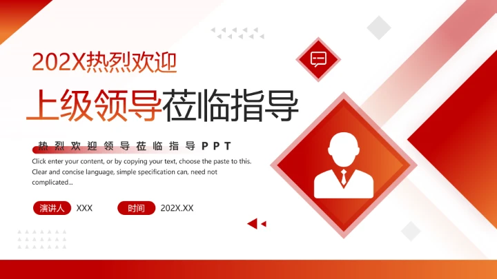 红色简约风热烈欢迎领导莅临指导通用PPT模版