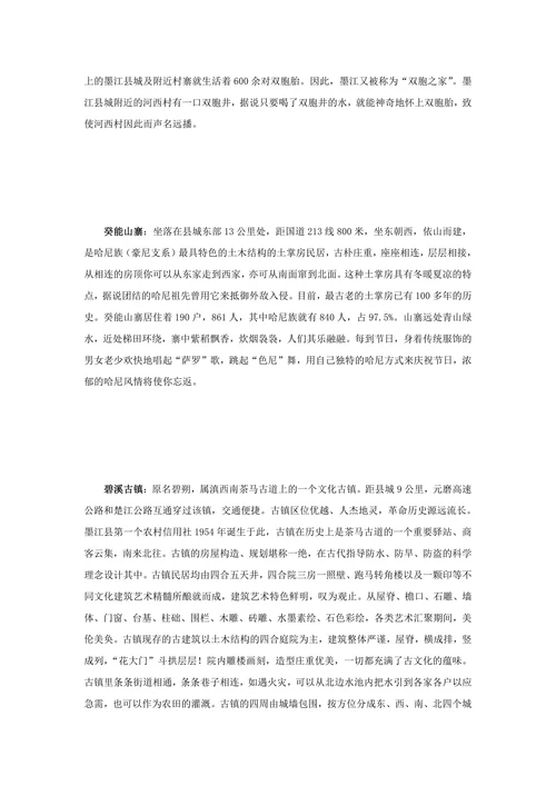 墨江特色文化