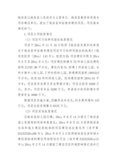 项目支出绩效评估报告.docx